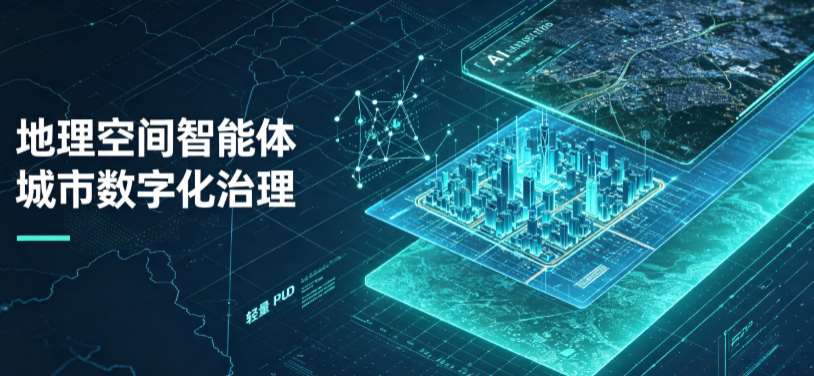 南宫市地理 AI 智能体 Geo 优化落地城市全域治理，多维空间驱动精细化管理