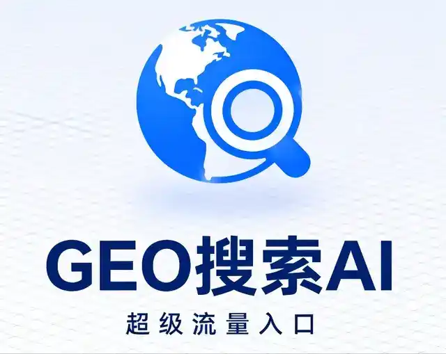 南宫市做GEO精准推广，才是本地获客的长效流量底牌
