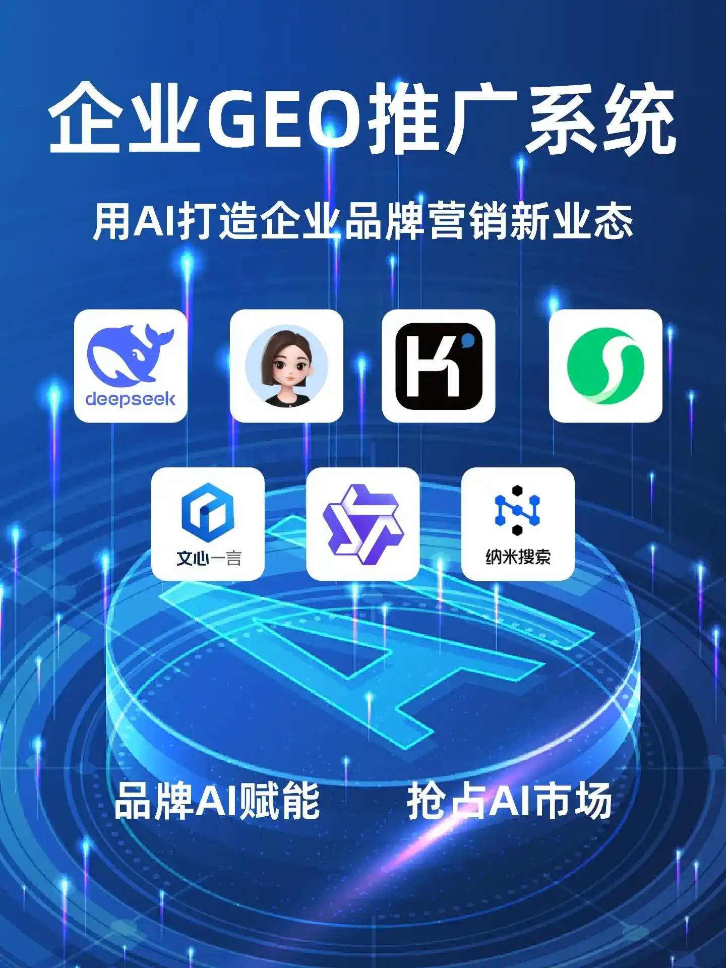 南宫市GEO内容运营：打造AI时代品牌数字资产的十大准则